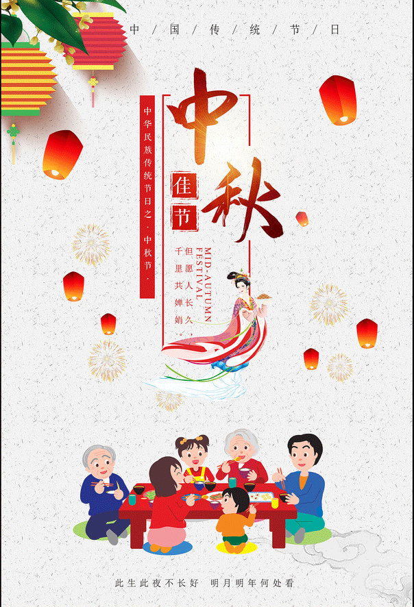 品成實(shí)業(yè)祝大家中秋節(jié)快樂，闔家團(tuán)圓!
