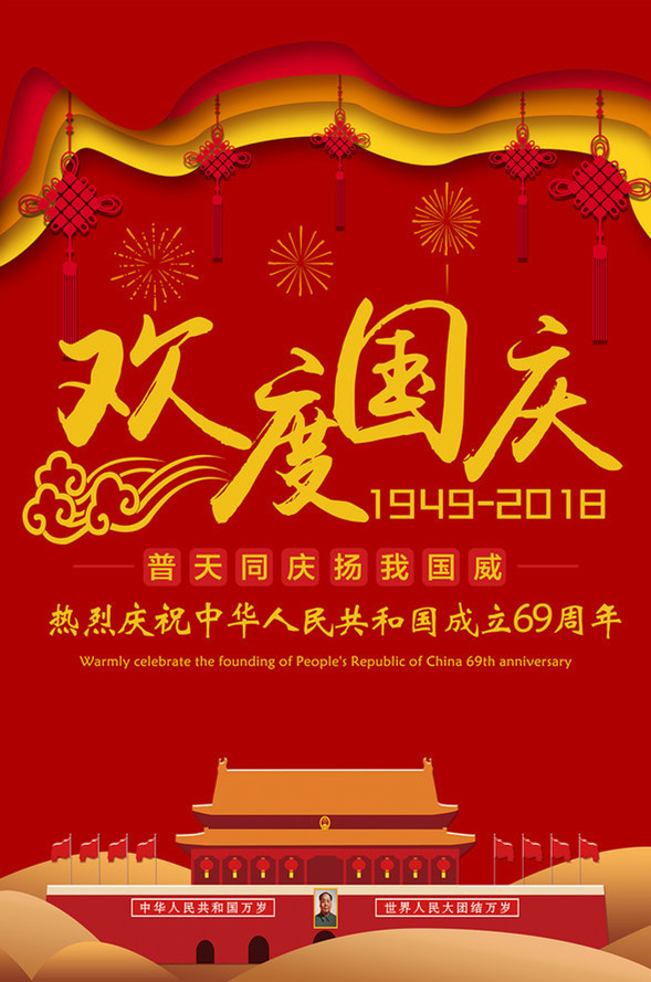 品成實(shí)業(yè)祝大家國慶節(jié)快樂!